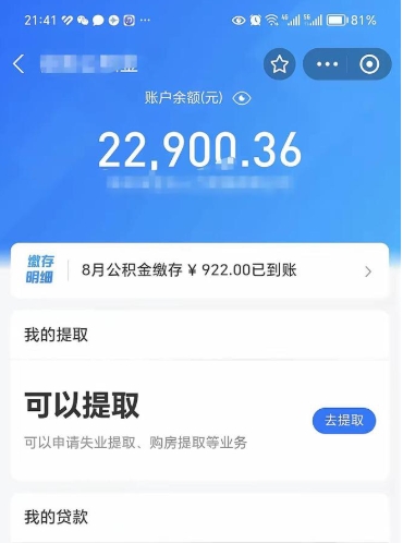 昌吉公积金是想取就取吗（公积金提取一定要全部拿出来吗）